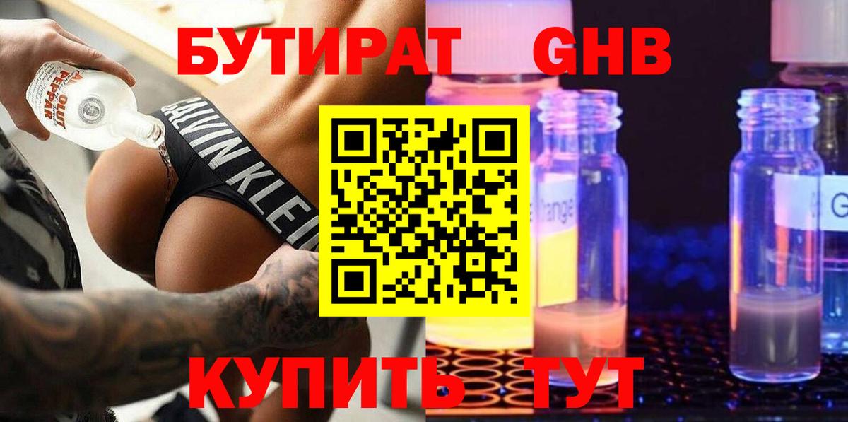Дзержинск  Бутират оксибутират  Вход с VPN 