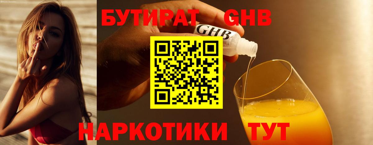 Бутират бутик Дзержинск