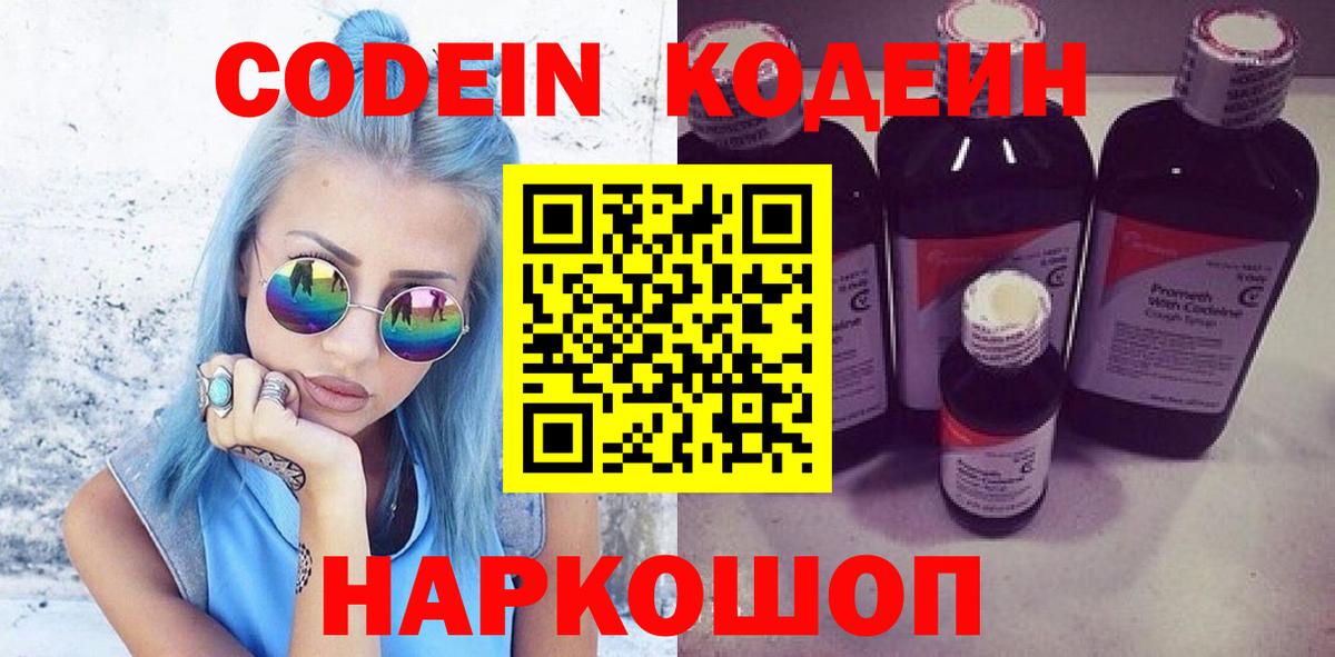 Codein Purple Drank Дзержинск