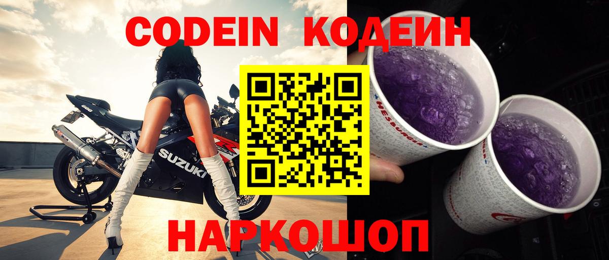 Кодеиновый сироп Lean напиток Lean (лин)  Вход с VPN  Дзержинск 