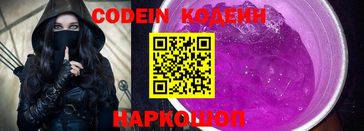 Кодеин Purple Drank  наркошоп  Кодеиновый сироп Lean напиток Lean (лин)  Дзержинск 