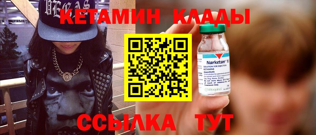 КЕТАМИН VHQ Дзержинск