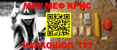 мяу мяу кристалл Бузулук