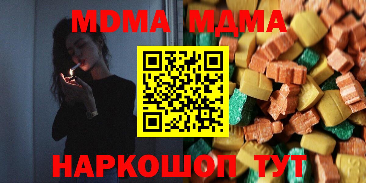 МДМА Molly  Дзержинск  MDMA crystal 