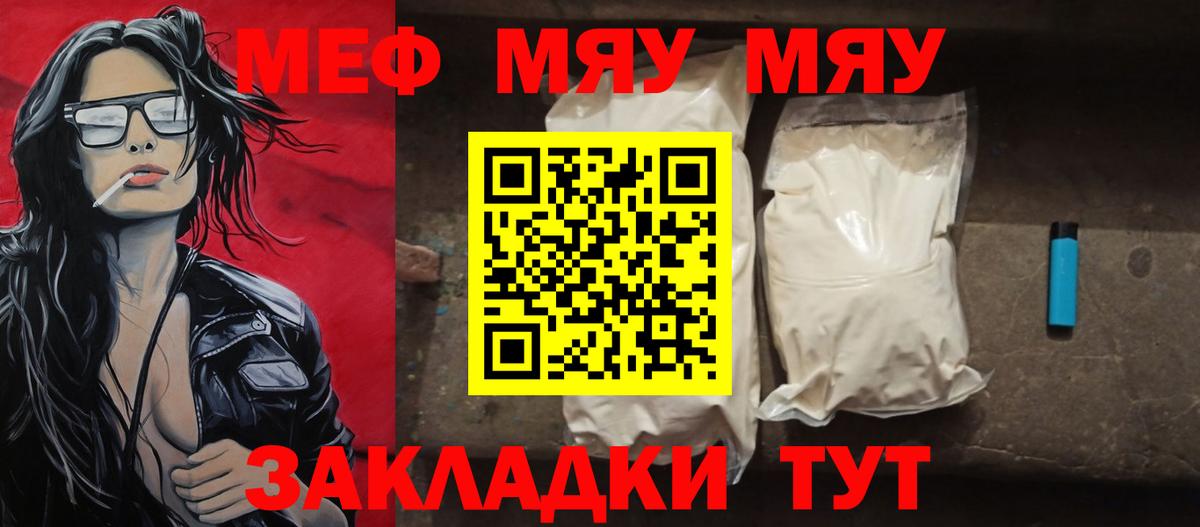 Меф мяу мяу  Дзержинск