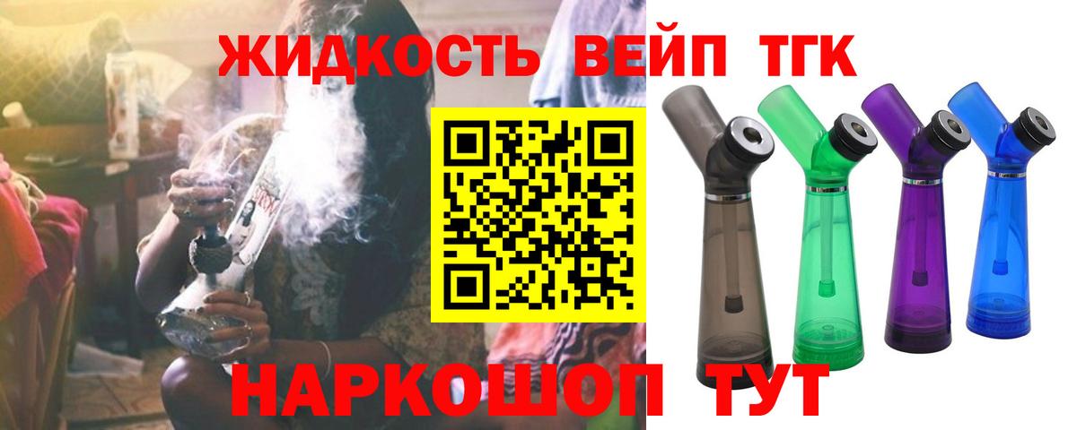 ТГК вейп с тгк Дзержинск